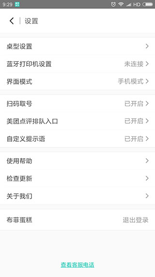 美团排队app