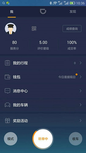 滴滴车主司机端