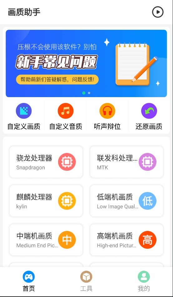 mt画质助手无任务版