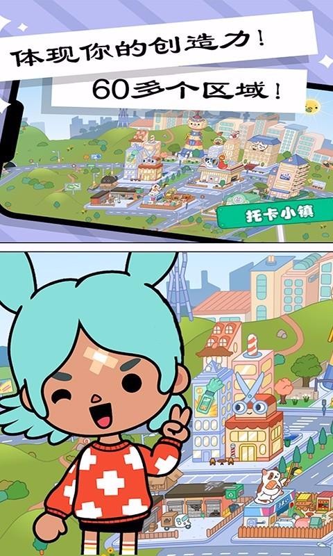 托卡小镇创造世界