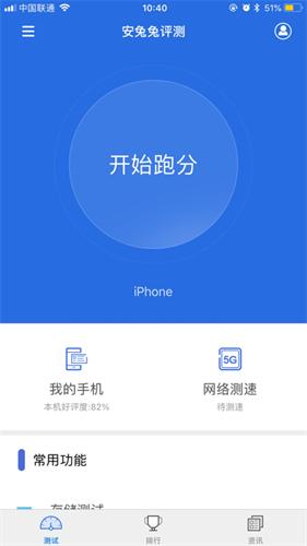 安兔兔测评