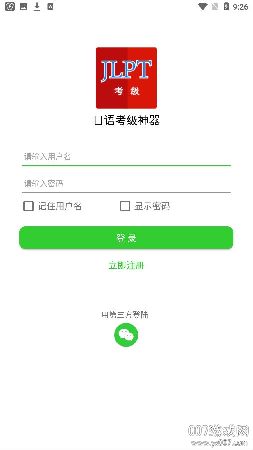 日语考级神器备考版 日语考级神器备考版