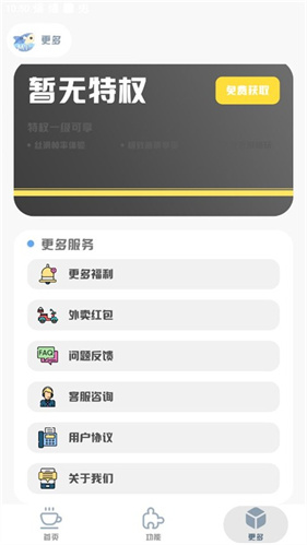 mt画质助手无任务版