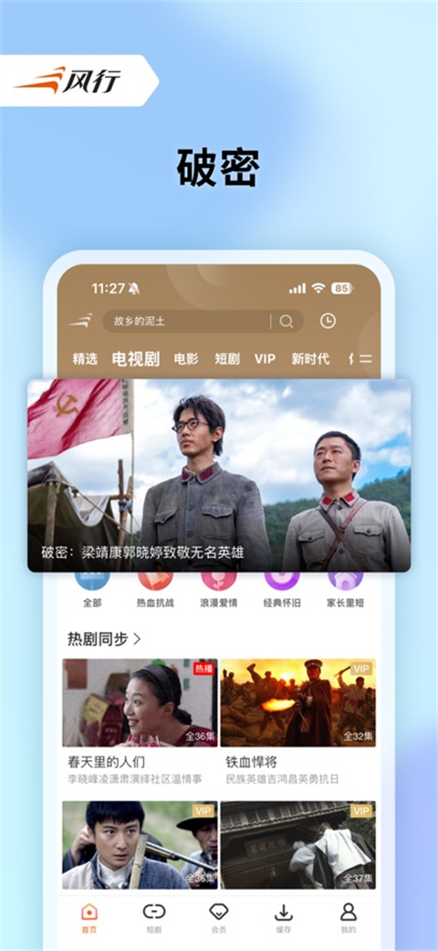 风行视频极速版