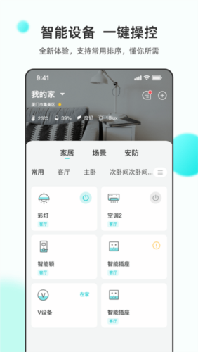 立林智慧生活app1