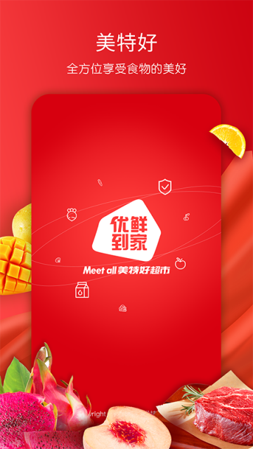 美特好到家app