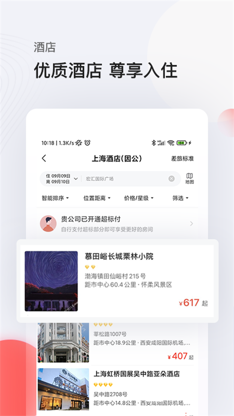 恒顺商旅app
