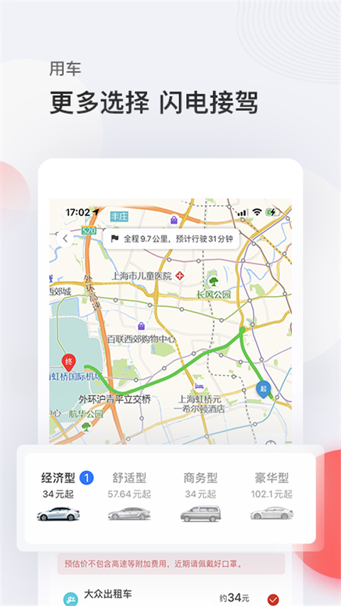 恒顺商旅app