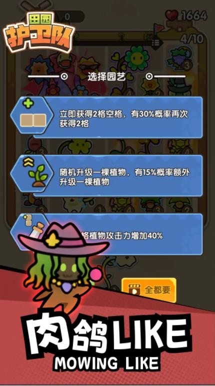 田园护卫队免广告版
