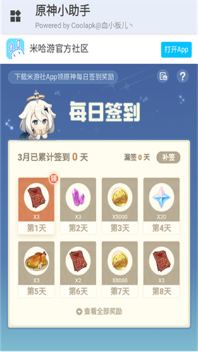 原神助手