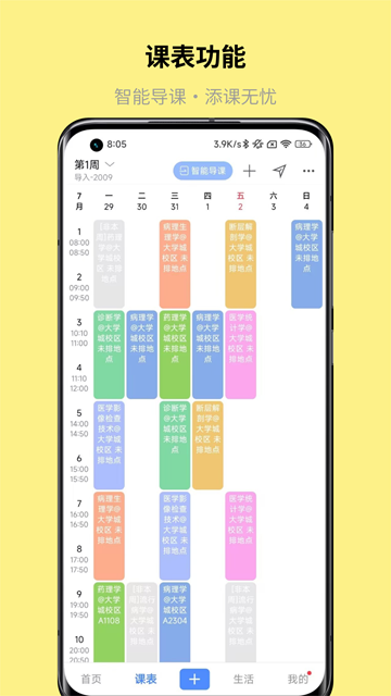 怪兽课表官网版
