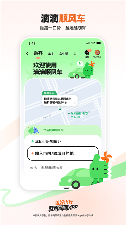 滴滴租车app