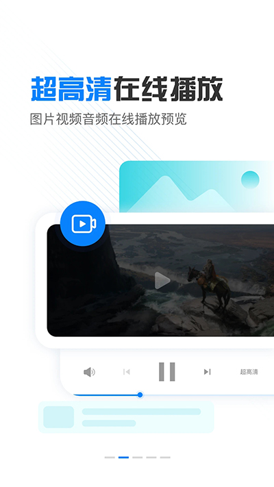 小飞机网盘官方版