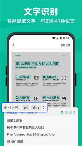 扫描全能王VIP解锁版