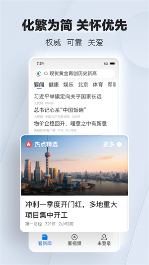 腾讯新闻关怀版旧版
