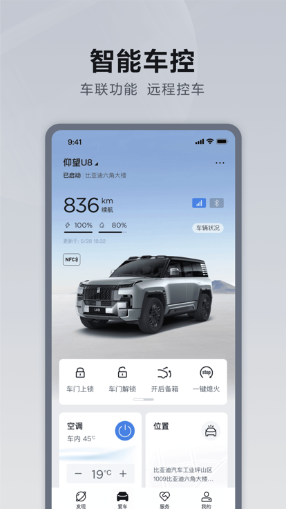 仰望汽车app最新版