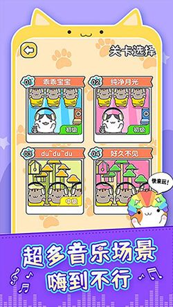 节奏猫咪免广告版