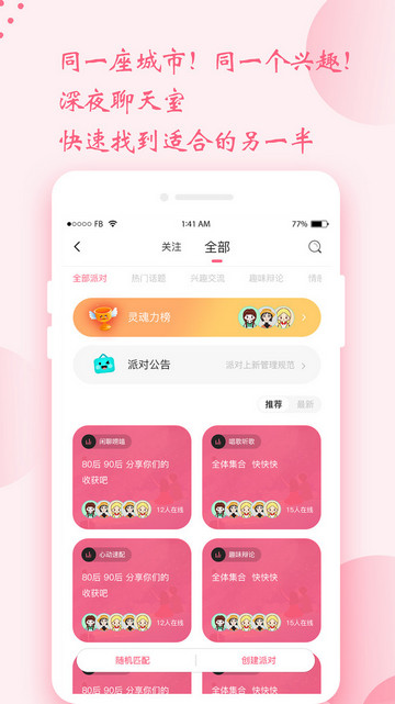 时遇交友