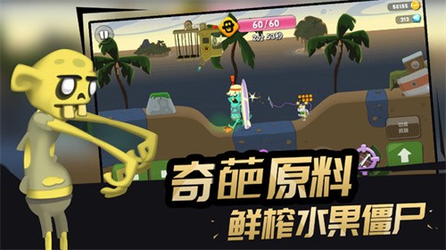 僵尸榨汁机单机版