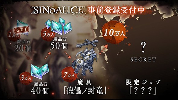 死亡爱丽丝日服(SINoALICE)