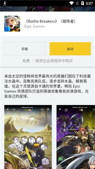 Epic Games手机版