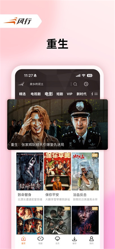 风行视频极速版