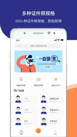 智能最美证件照