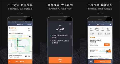 滴滴车主司机端