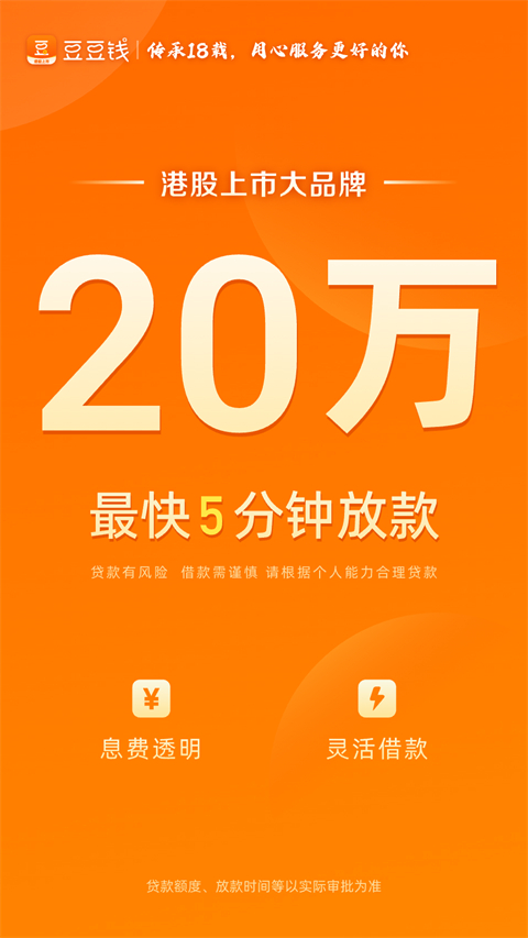 豆豆钱贷款App
