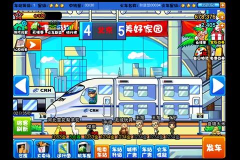 中华铁路新版