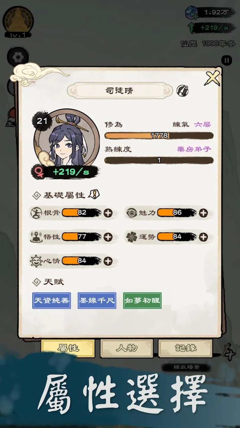 修仙模拟器无限资源版
