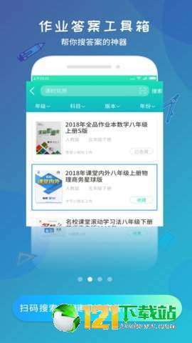 作业答案工具箱