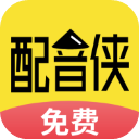 配音侠