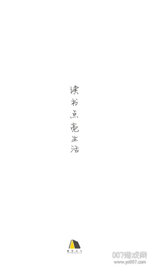 樊登读书去广告版 樊登读书去广告版