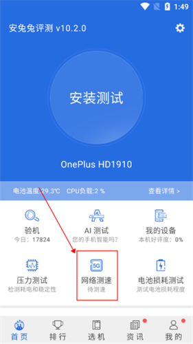 安兔兔测评