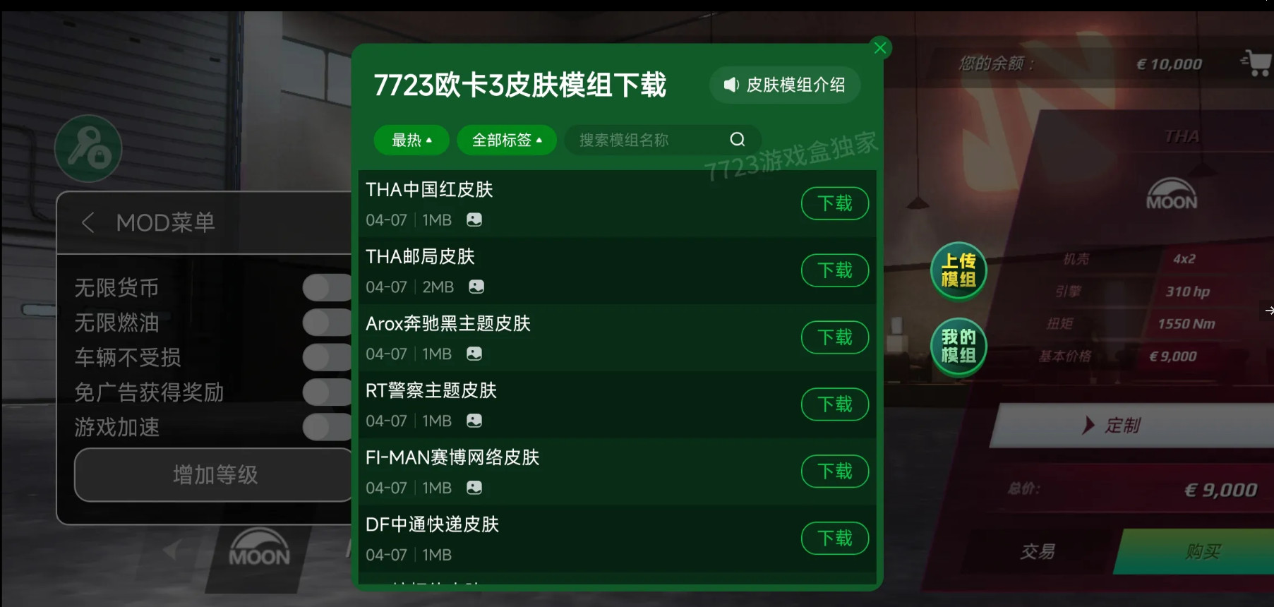 欧洲卡车模拟器3内置中文菜单