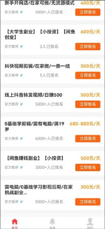喵爪兼职软件安卓手机版界面展示