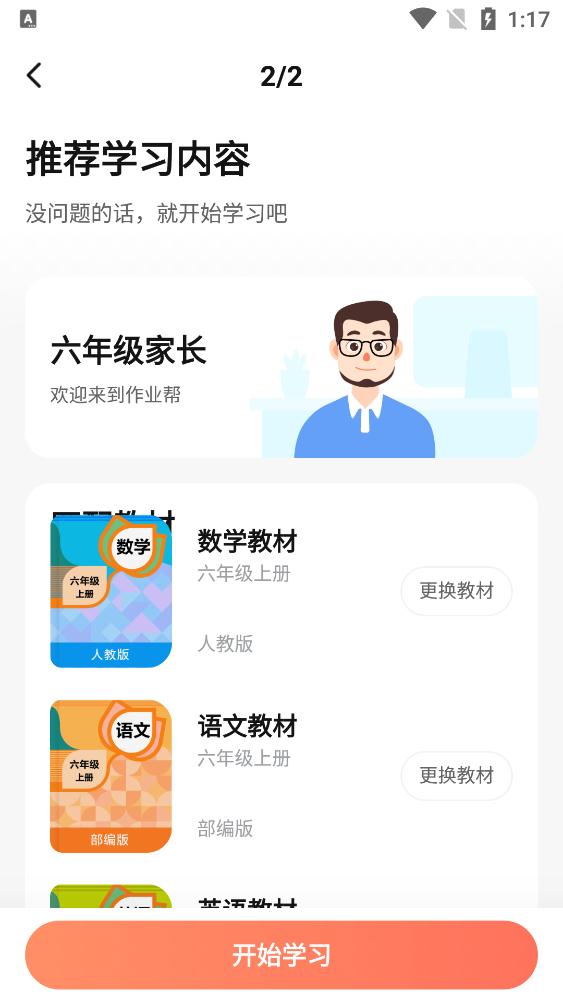 作业帮口算拍照搜题app最新版