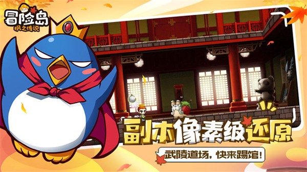 冒险岛枫之传说官网版(MapleStory M)