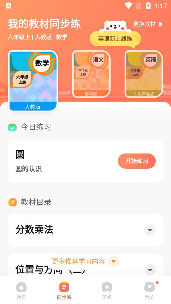 作业帮口算拍照搜题app最新版