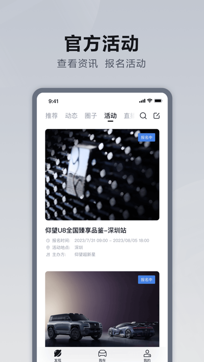 仰望汽车app最新版