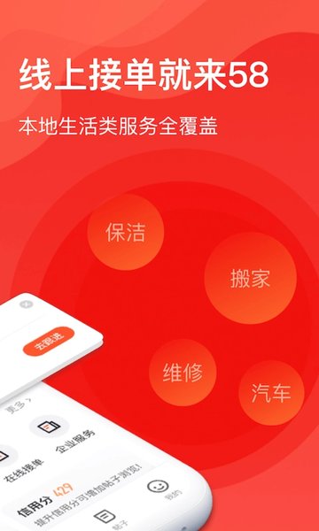 58同城商家端