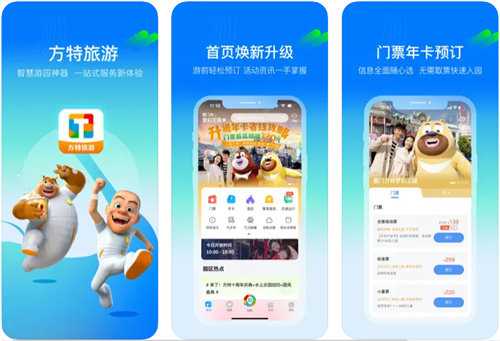 方特旅游