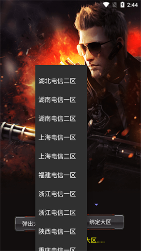 cf装备助手2手机版