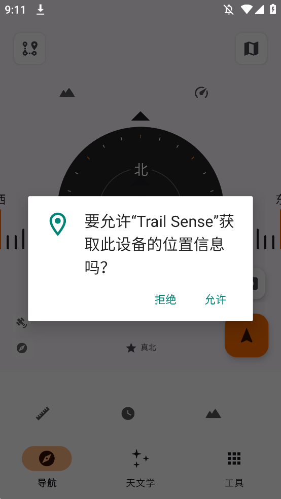 Trail Sense驴友野外生存app