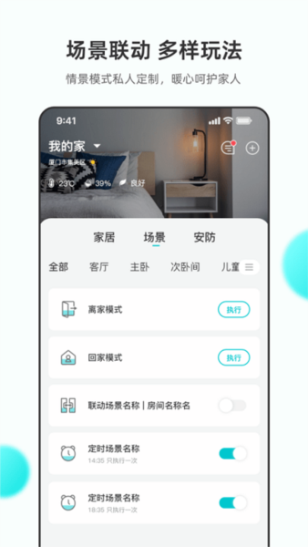 立林智慧生活app