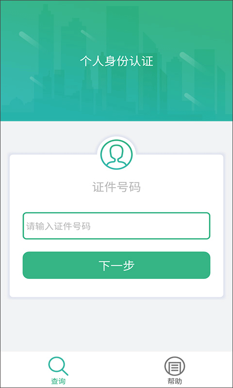 晟融身份认证最新版本