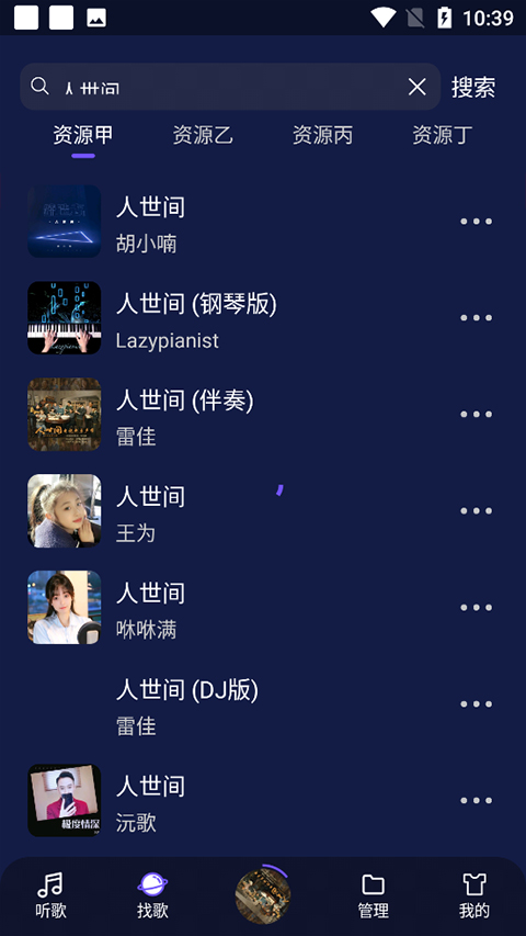 fly音乐最新版