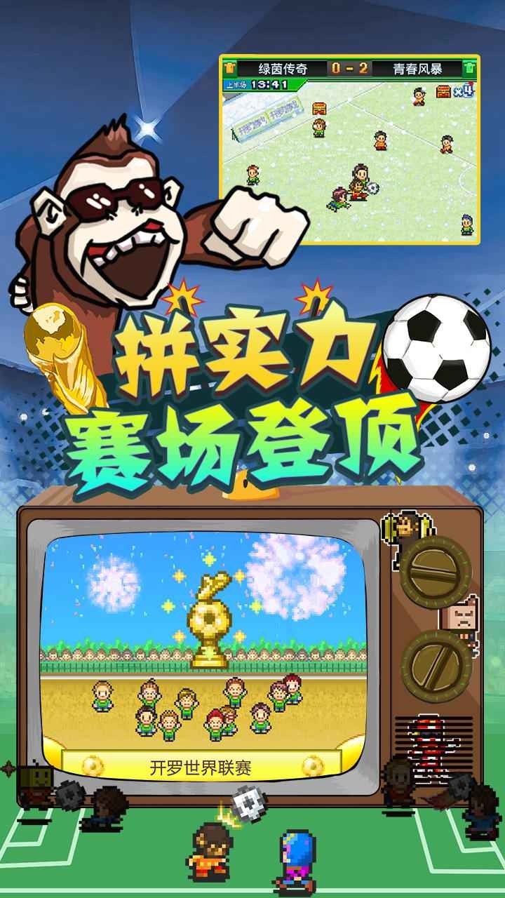 冠军足球物语2无限资源版