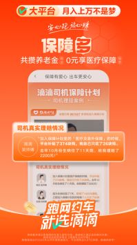 滴滴车主司机端app